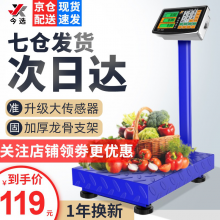今选称重电子秤商用台秤150kg电子称台称300公斤市场卖菜100kg计价水果地磅秤计数快递秤 【蓝支架加厚款】180kg加大承重液晶普键