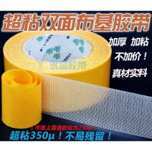 双面布基胶带 超粘强力防水牛皮双面胶布 撕下无痕 50mm宽*20米