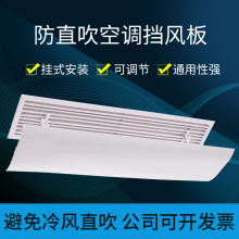 中央空调导流板出风口挡风板办公室防直吹遮风通用冷气风管机挡板导风罩 顶挂款 长104cm 宽20cm 1片
