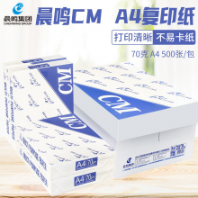 晨鸣CM白包装复印纸A4打印复印纸70g白纸草稿纸整箱批发办公用纸70克500张5包2500张 CM70克A4-5包