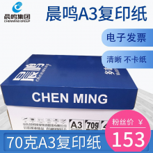 蓝晨鸣A3打印复印纸70g整箱批发A3白纸单包500张办公用品纸草稿纸多功能复印纸 蓝晨鸣70克A3-4包
