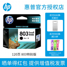 惠普（HP）803墨盒 适用1111 1112 2131 2132 2621 2622 2628墨水 803黑色特别版120页