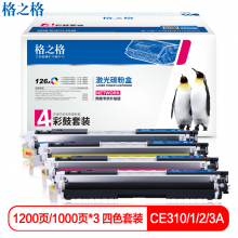 格之格cp1025硒鼓适用惠普1025硒鼓126a m175nw CE310A四色套装佳能lbp7010c打印机粉盒硒鼓