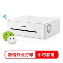 联想（Lenovo）小新LJ2268W 黑白激光无线WiFi打印机 小型商用办公家用打印