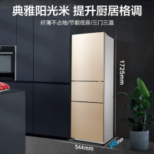 美的(Midea) 213升 三门三温家用节能小电冰箱冷藏冷冻大容量保鲜省电低音  BCD-213TM(E) 以旧换新
