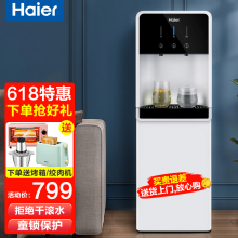 【自营仓发货】海尔（Haier）新款下置式家用立式 即热饮水机智能多功能全自动上水办公室无胆速热饮水 即热饮水机