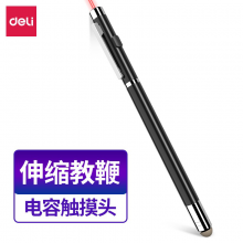 得力（deli）3934T 激光笔伸缩教鞭 课堂会议指示笔红色激光笔带电容笔头多功能伸缩演示笔 黑色