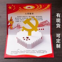 鲁桥 3D立体党员政治生日贺卡定制纸雕入党宣誓词寄语贺卡七一节建立小卡片打印党龄员工客户答谢卡带信封 五星常驻心中·心系D和R民