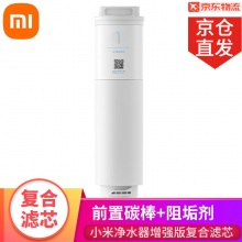 小米（MI）米家净水器400G/500G增强版复合滤芯4合1复合滤芯家用自来水过滤器V3-FX3 小米净水器增强复合滤芯