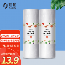 佳佰懒人抹布2卷装100片一次性抹布多功能可水洗厨房纸巾洗碗布厨房用纸干湿两用