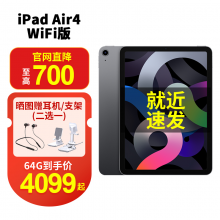 Apple（苹果）iPad Air4 10.9英寸2020新款窄边框平板电脑Air3升级版 10.9寸灰色WIFI版 64G  官方标配