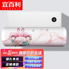 宜百利【导风防直吹】空调挡风板 出口风挡板遮风板月子防风板冷风导风板罩 透风细孔版吉祥火烈鸟5720