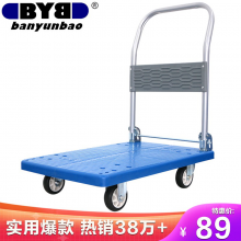搬运宝 BYB-1600 经济款平板车手推车折叠手拉车拖车小推车拉车拉货车塑料搬运车 小号72x46cm 承重300斤
