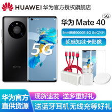 华为Mate 40 5G手机全网通 支持鸿蒙HarmonyOS 亮黑色 8G+128G