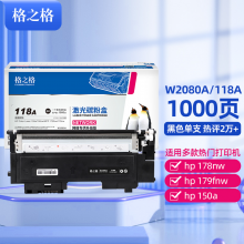 格之格118a硒鼓适用惠普178nw硒鼓 hp178nw 118a粉盒 179fnw 150nw 150a 150w w2080a墨盒黑色带芯片