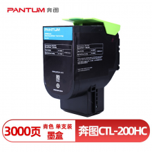奔图CTL-200HC 原装墨盒 青色单支装(适用CP2506 CM7006系列)打印页数：3000