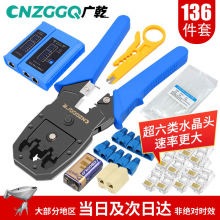 【当日次日达】广乾多功能三用网线钳套装电话电脑网络8P水晶头压线接线钳网线测试仪检测器剥线刀家用工具 网线钳实惠套装