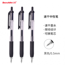 白雪(snowhite)G-101黑色按动中性笔速干子弹头签字笔办公水笔学生考试用笔0.5mm黑色12支/盒