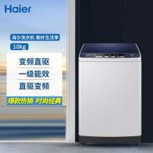 海尔(haier)10KG全自动波轮洗衣机直驱变频一级能效量衣进水宿舍家用租房智能预约节能省电XQB100-BZ108