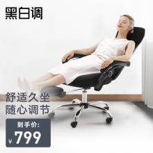 黑白调（Hbada）电脑椅 办公椅子 学生座椅家居书房椅 简约 HDNY117-悠悦E 黑色带脚托