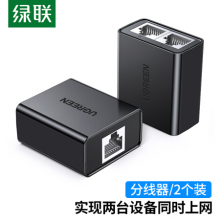 绿联（UGREEN）网线分线器一分二同时上网转接头 RJ45网络双网口延长器直通三通头 IPTV宽带接口分接器50923