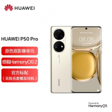 HUAWEI P50 Pro 4G全网通 原色双影像单元 麒麟9000芯片 万象双环设计 8GB+256GB可可茶金手机