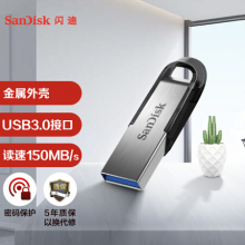 闪迪(SanDisk)32GB USB3.0 U盘 CZ73酷铄 银色 读速150MB/s 金属外壳 内含安全加密软件