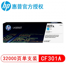 惠普（HP）CF300A粉盒827A 828A硒鼓M880z M880zm M855 青色 墨粉盒 CF301A