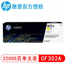 惠普（HP）CF300A粉盒827A 828A硒鼓M880z M880zm M855 黄色 墨粉盒 CF302A