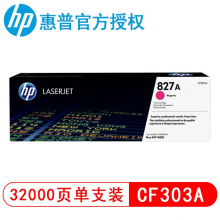 惠普（HP）CF300A粉盒827A 828A硒鼓M880z M880zm M855 红色 墨粉盒 CF303A