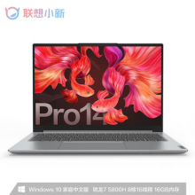 联想小新Pro14 高性能轻薄本 14英寸全面屏笔记本电脑(8核R7-5800H 16G 512G 2.2K  )标压锐龙版