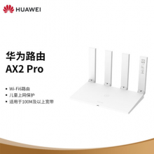 华为路由AX2 Pro Wi-Fi6路由 5G双频 畅享4K影片 提供手游加速 儿童上网保护
