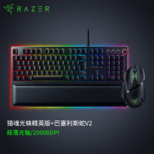 雷蛇 Razer  猎魂光蛛精英版+巴塞利斯蛇V2 黑色键鼠套装 104键电竞机械键盘 带腕托 RGB背光