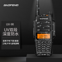 宝锋 BAOFENG UV-9R旗舰版PLUS 大功率对讲机专业户外自驾办公双段调频手台 宝峰工地隧道IP67防水