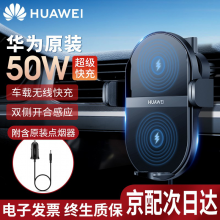 华为原装50w超级快充无线车载车充充电器汽车点烟器mate30/40pro+/苹果手机导航支架通用 碳晶黑 （Max 50W）送 终生质保服务