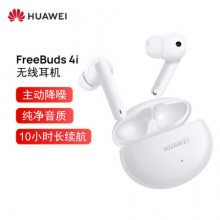 华为HUAWEI FreeBuds 4i主动降噪 入耳式真无线蓝牙耳机/通话降噪/长续航/小巧舒适 Android&ios通用 陶瓷白