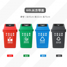 大垃圾桶垃圾分类带盖户外大号环卫公共场合商用有害可回收厨余厨房垃圾箱 60L摇盖分类 