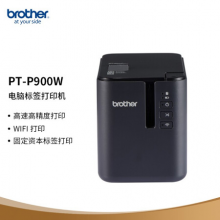 兄弟（brother）PT-P900W标签机 电脑标签打印机 自动剪切/手动剪切 32mm有效打印高度