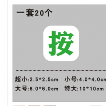 开门按一下马桶按钮标志出门开关提示贴纸提醒标识平面墙贴开关贴绿色字体