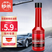 【1折限量抢】【3瓶更划算】汽车用前挡风玻璃清洁清洗剂车窗去油膜净去除强力除污清洗剂解决炫光模糊 【超值】浓缩升级款1瓶装