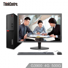 联想ThinkCentre E75S台式电脑办公整机（G3900 4G 500G 串并口