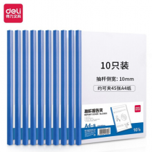 得力 deli 33223 10只A4透明抽杆文件夹拉杆夹 简历报告夹资料夹33223蓝色