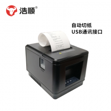 浩顺小票打印机80mm 带切刀自动切纸收银热敏纸票据机 HS-802306C 网口