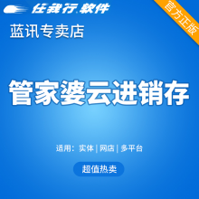 管家婆 云ERP进销存管理软件仓库盘点批发零售会员管理收银财务管理软件系统辉煌版网络版 1用户