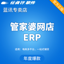 管家婆云ERP网店版进销存软件店铺管理发货单快递单打印电脑财务网页版仓库库存无线盘点软件正版 4网店(5用户)