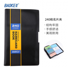 宝克(BAOKE)名片夹皮面摊开式男女商务名片册办公用品文具 黑色 240枚 CH240