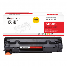 欣彩（Anycolor）AR-CB436A硒鼓 大众版 36A 适用惠普HP LaserJet P1505 P1505N M1120n M1522nf SHNGC-1503