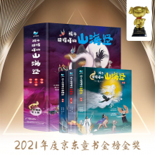 孩子读得懂的山海经（套装3册）附音频 2021京东金榜童书金奖 青鸟童书出品 [6-10岁]