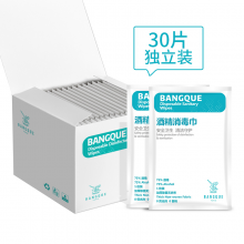 班爵 75%酒精消毒湿巾便携办公家庭湿巾30片独立装