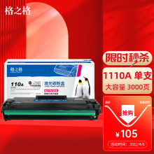 格之格136w硒鼓 110a硒鼓适用惠普136w 硒鼓hp 110a 136a 136nw 108a 108w 138pn打印机墨盒 w1110a硒鼓